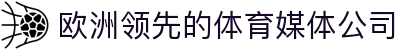 欧宝体育-欧洲领先的体育媒体公司
